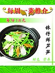 菜推介