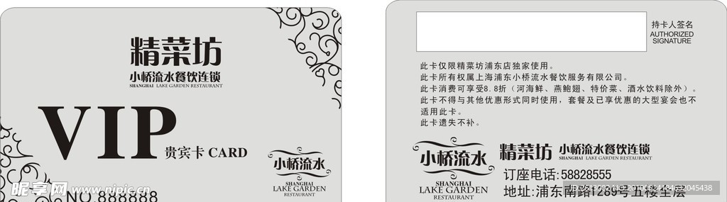 VIP贵宾卡