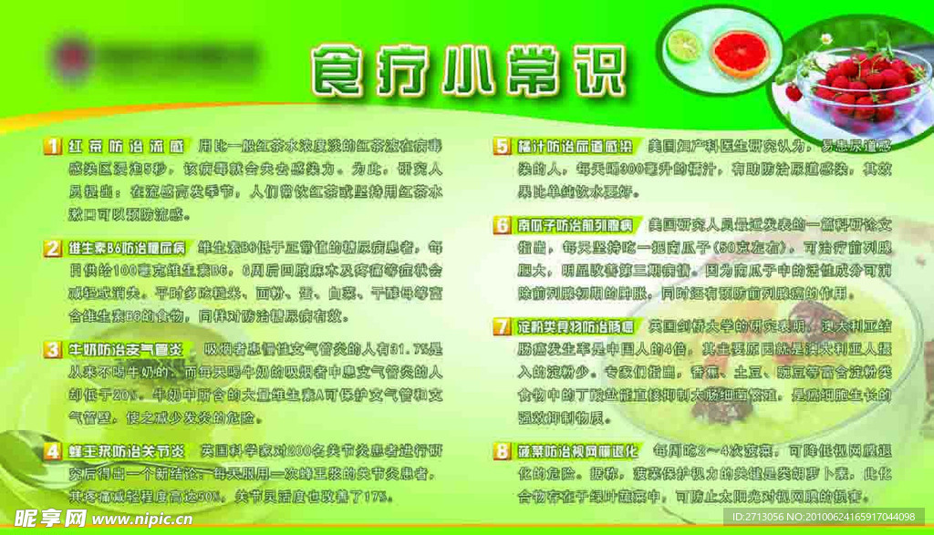 食疗小常识