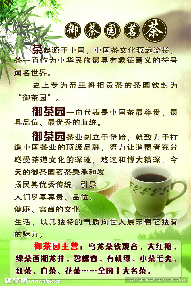 茶叶DM单