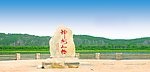 神州北极
