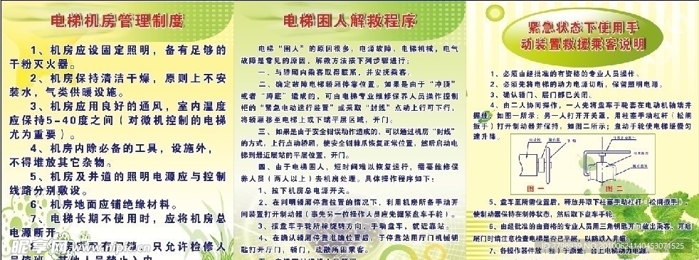 电梯紧急手动装置救援乘客说明