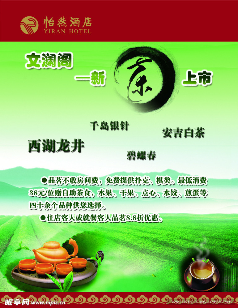 茶广告