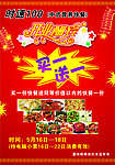 开业酬宾