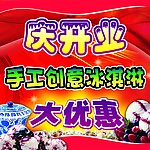 开业海报