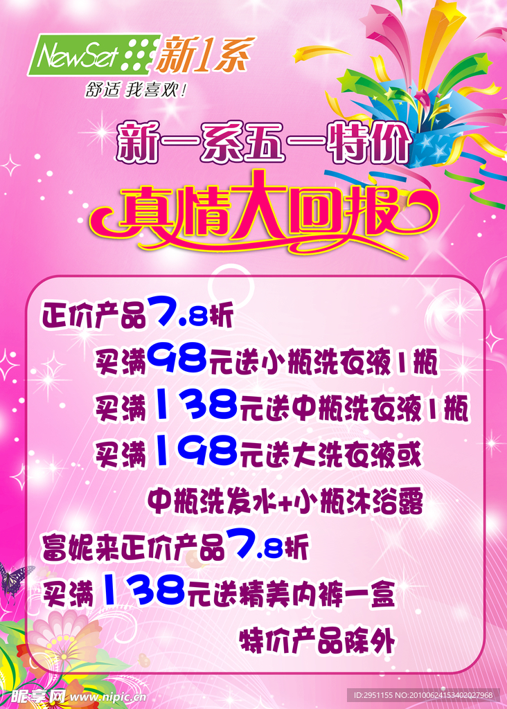 真情大回报