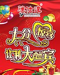 让利大酬宾