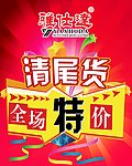 商场促销海报