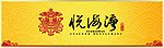 酒店广告