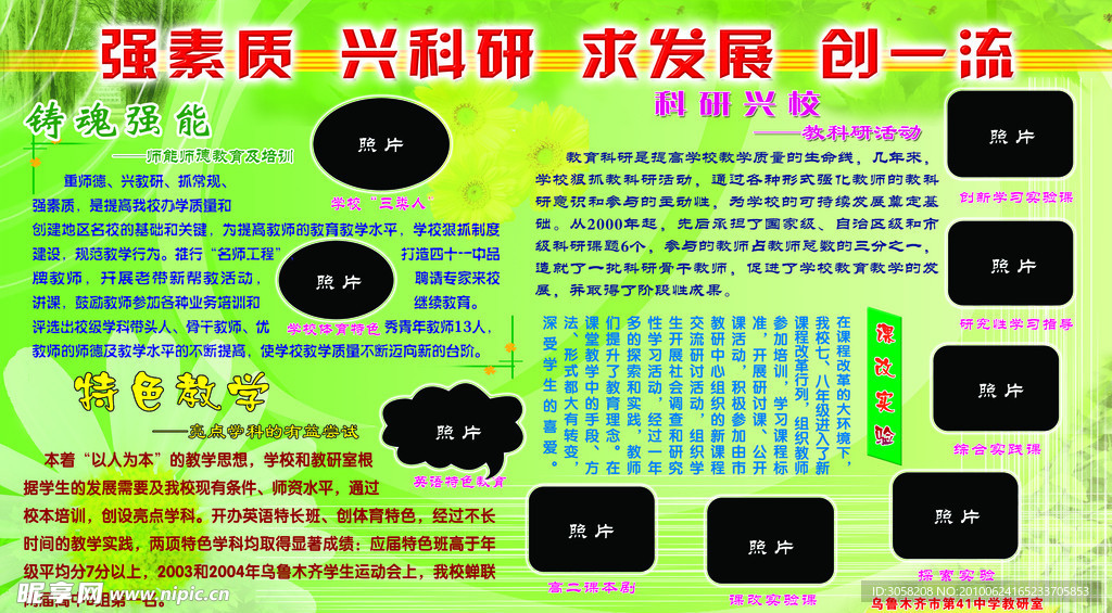 学校板报