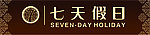 七天假日商旅酒店logo 标志