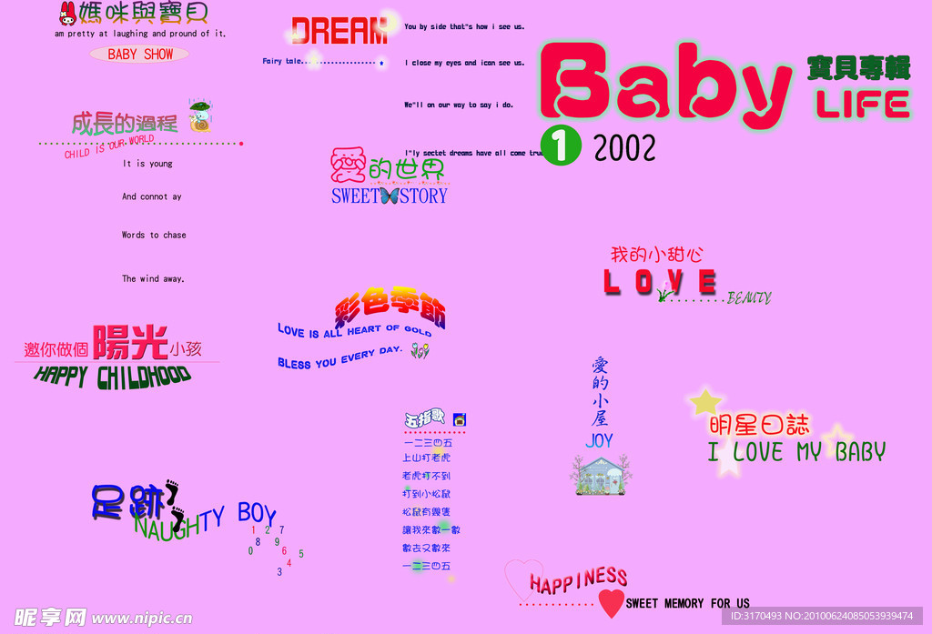 儿童字体素材