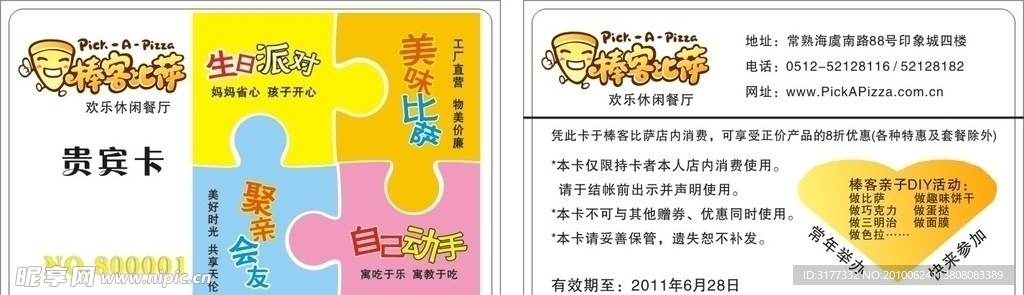棒客源比萨会员卡设计