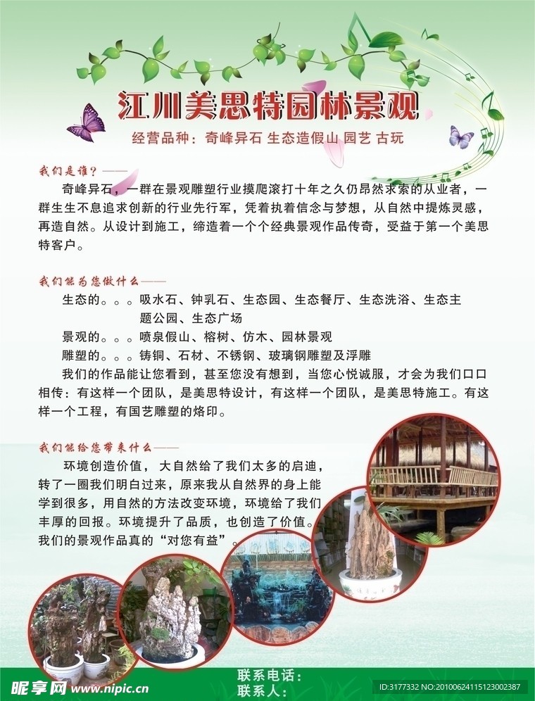 江川美思特园林景观宣传单