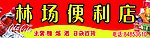 便利店招牌