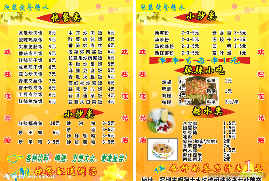 快餐单 菜单