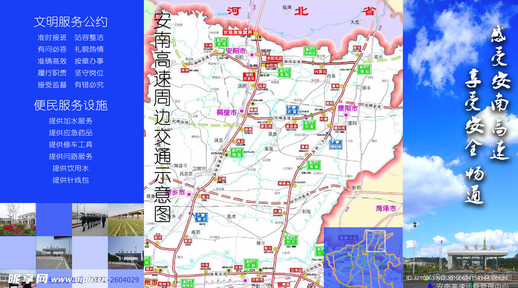 高速公路宣传折页