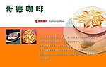 哥德咖啡