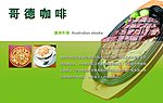 哥德咖啡