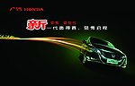 广州本田奥得赛