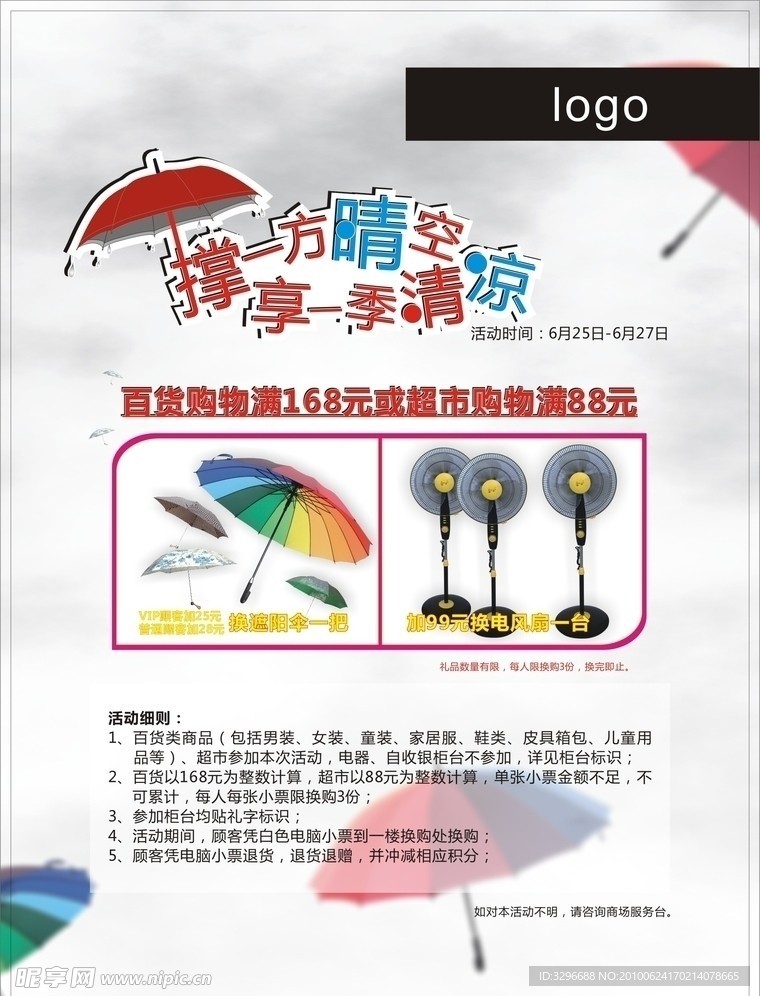 雨伞换购