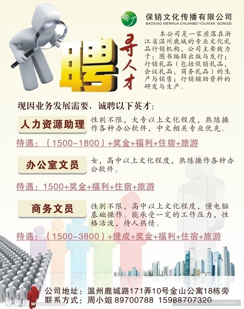 招聘海报