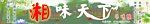湘味天下招牌