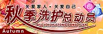 秋天总动员
