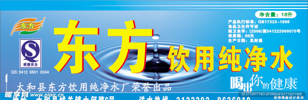 纯净水标签
