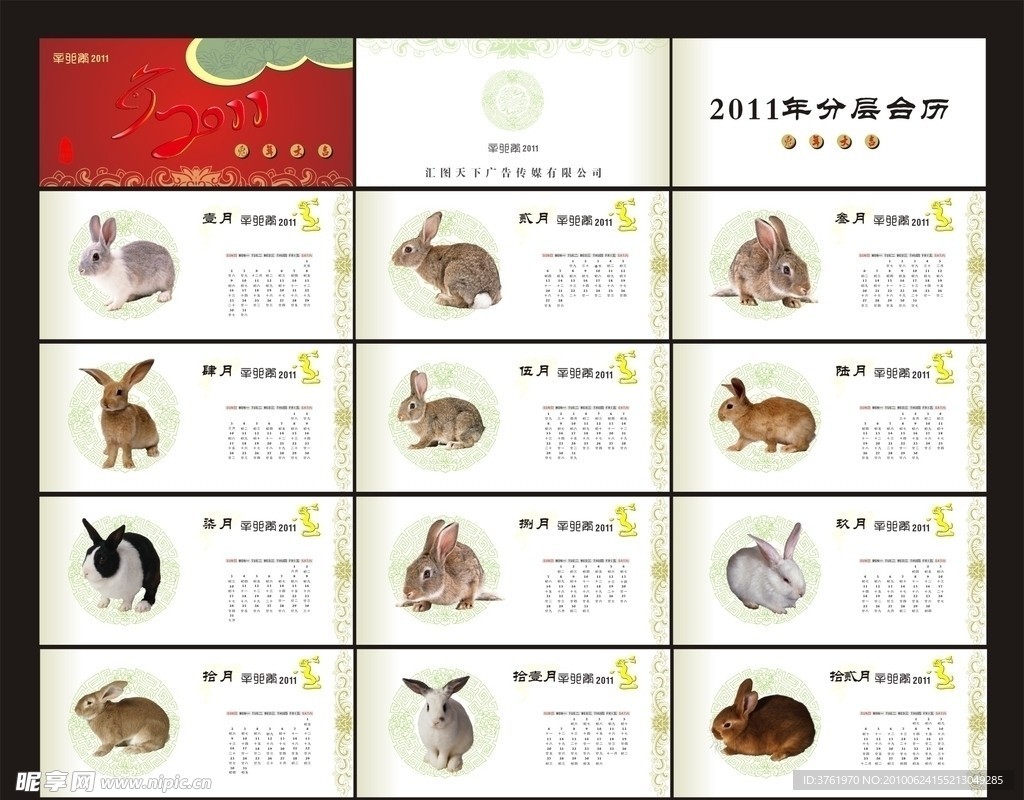 2011挂历