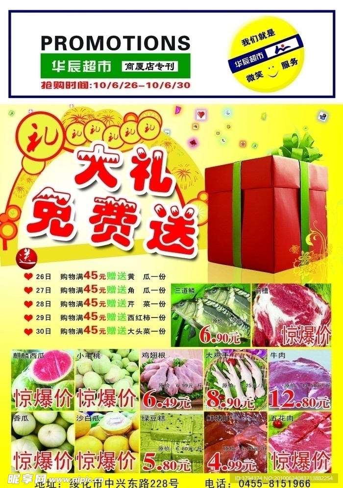 超市宣传单