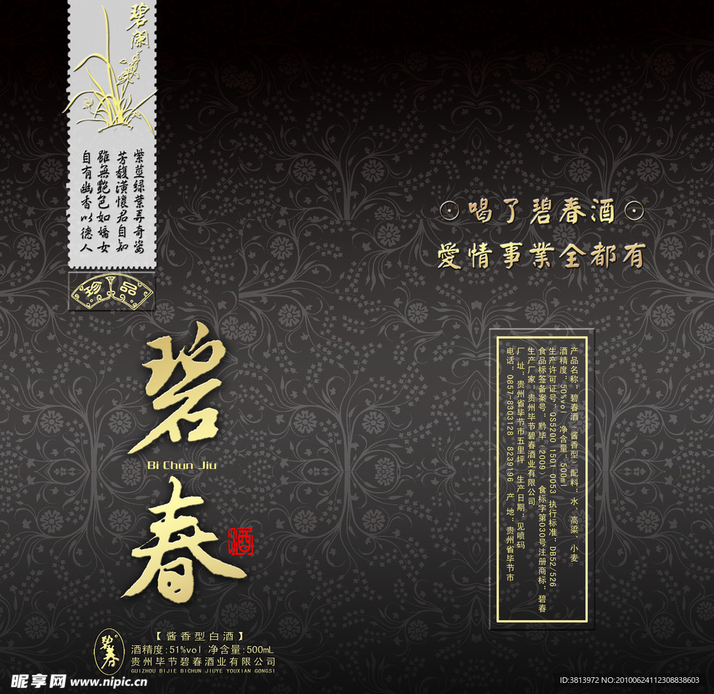 碧春