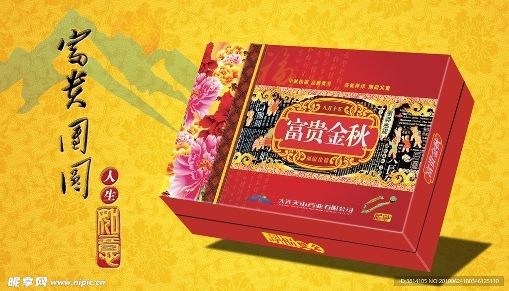 月饼包装