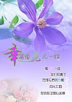 幸福像花儿一样 笔记本封面设备计