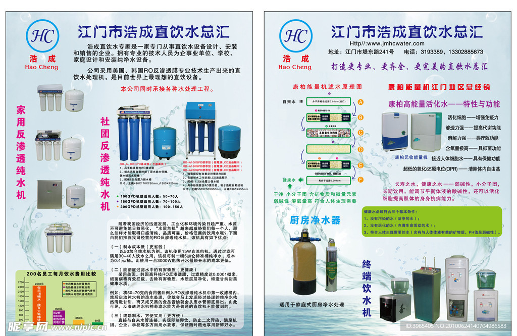 饮用水设备单张