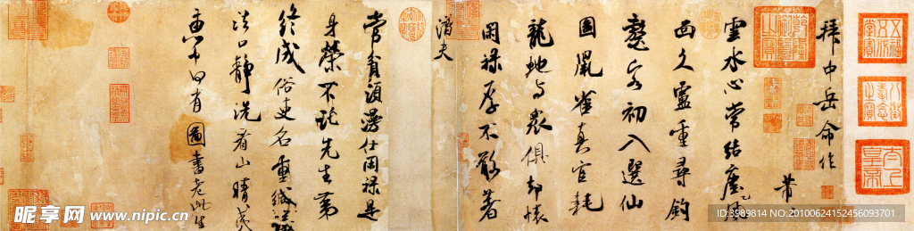 米芾书法 拜中岳命作
