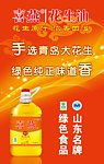 花生油