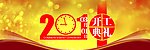 开工典礼主背景