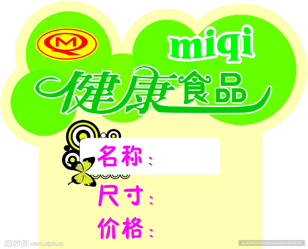 绿色食品