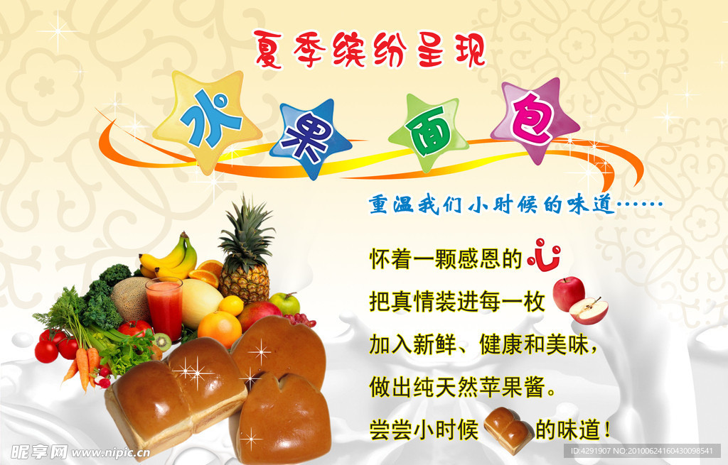 面包活动海报