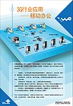 联通农科在线（海报）