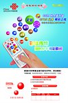 联通彩信海报