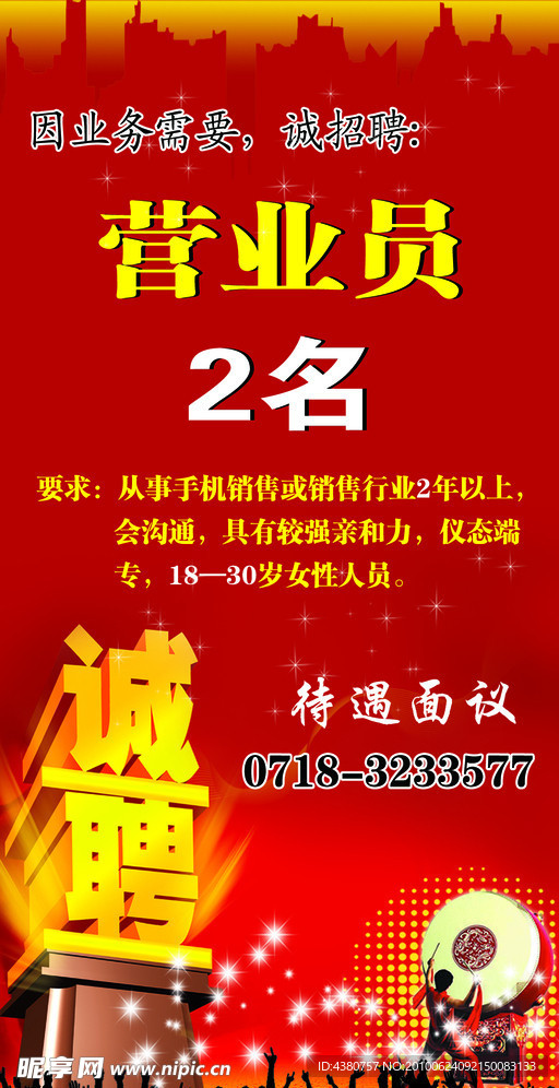招聘