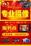 专业摄像