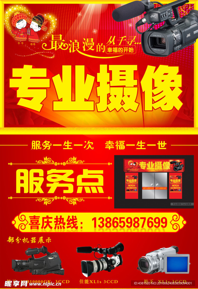 专业摄像