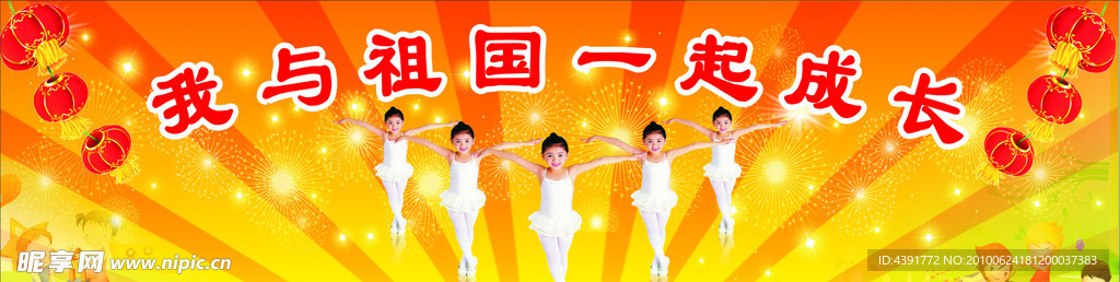 文艺汇演幕布