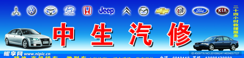 中生汽修