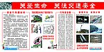 安全是生命之本