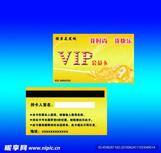 美发城会员卡