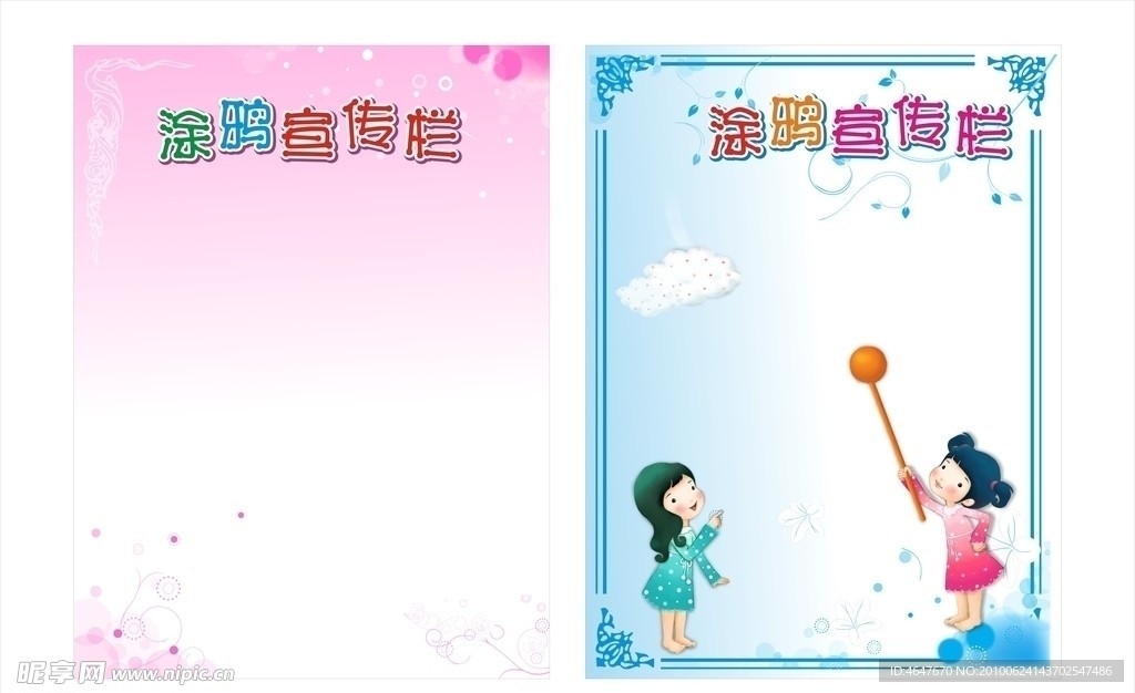 涂鸦美术学校 宣传栏